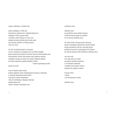 Книга Кінечні пісні - Ірина Шувалова Видавництво Старого Лева (9789664482964) Вінниця - фото 3