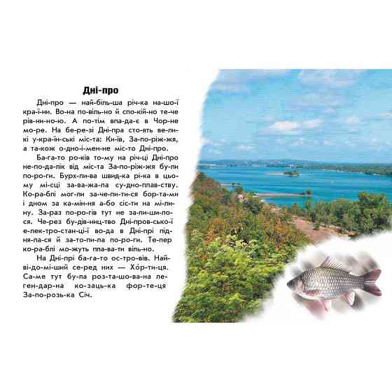 Читаю про Украину по слогам 