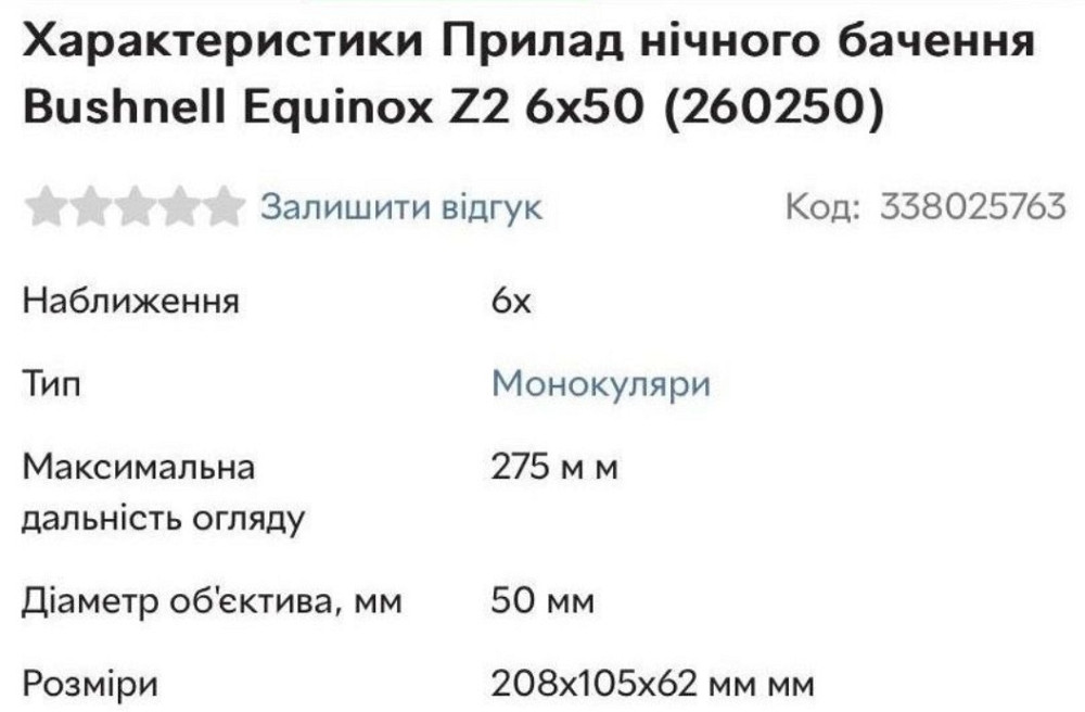 Прилад нічного бачення Bushnell Equinox Z2. Харків - фото 8