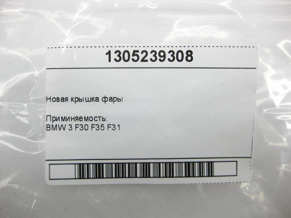 BMW  1305239308 Нова кришка фари BMW 3 F30 F35 F31 Одеса - фото 8