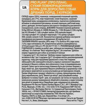 Сухий корм для собак Purina Pro Plan Dog Small&amp;Mini Adult з куркою і рисом 7 кг (7613035123458) Вінниця