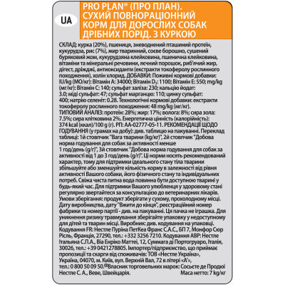 Сухий корм для собак Purina Pro Plan Dog Small&amp;Mini Adult з куркою і рисом 7 кг (7613035123458) Вінниця - фото 6