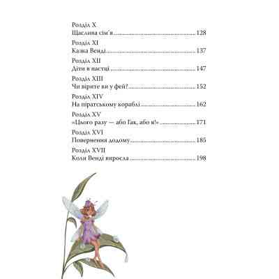 Книга Пітер Пен - Джеймс-Метью Баррі Видавництво РМ (9786178373597) Вінниця