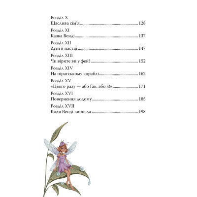 Книга Пітер Пен - Джеймс-Метью Баррі Видавництво РМ (9786178373597) Винница - изображение 4