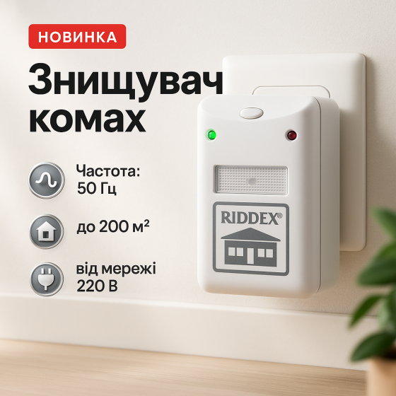 Знищувачі комах RIDDEX PLUS, Ультразвуковий відлякувач мишей в розетку, Прилад для боротьби з гризунами NH-46 Львів