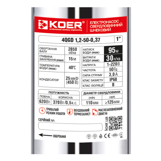 Насос глибинний шнековий Koer 4QGD 1.2-50-0.37 (KP2647) Київ