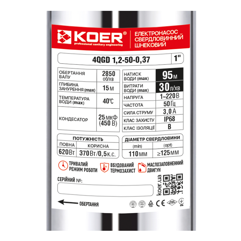Шнековый насос для скважины Koer 4QGD 1.2-50-0.37 (KP2647) Киев - изображение 4
