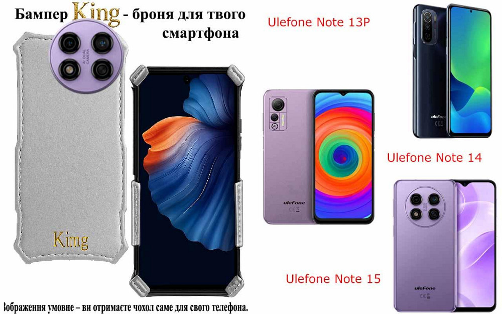 Бампер King для Ulefone Note 12, Note 12P,с усиленным корпусом, цвет Сребло Киев - изображение 1