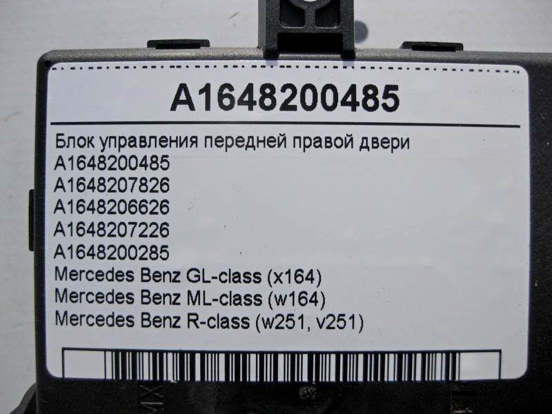 Mercedes-Benz  A1648200485 Блок керування передніх правих дверей GL X164 ML W164 R-Class W251 Одеса - фото 4