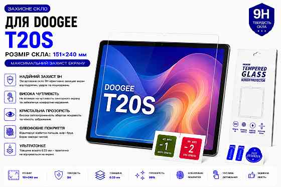 Защитное стекло для планшета Nokia T21, толщина 0,28 мм Киев