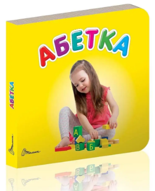 Книжка: Карамелька: Абетка, шт Киев