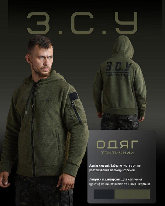Флисовка ВСУ Одесса - изображение 19