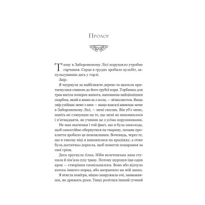 Книга Руїна троянд - К. Ф. Брін Vivat (9786171707238) Вінниця - фото 9