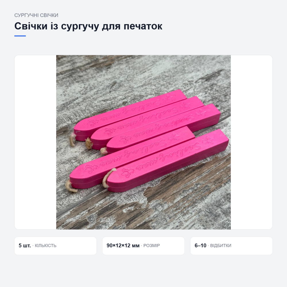 Свічки із сургучу для декоративних печаток Київ - фото 11