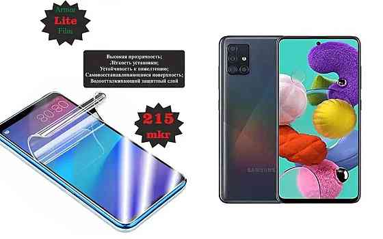 Поліуретанова плівка Samsung Galaxy A71, Lite, товщина 0,215 мм Київ