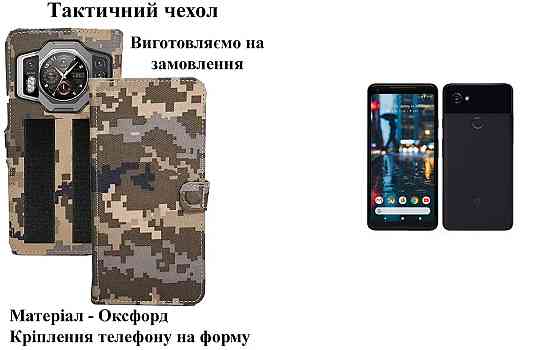 Тактичний чохол для DOOGEE S30, S35, S35T, кріпиться до спорядження на липучці Київ