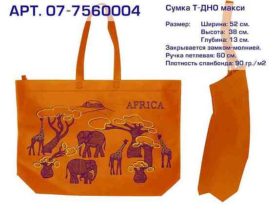 Еко сумка (07) Африка , помаранч (Х775),520х380х130, 482-07-7560004z ТМ ECOBAG Solmir Киев