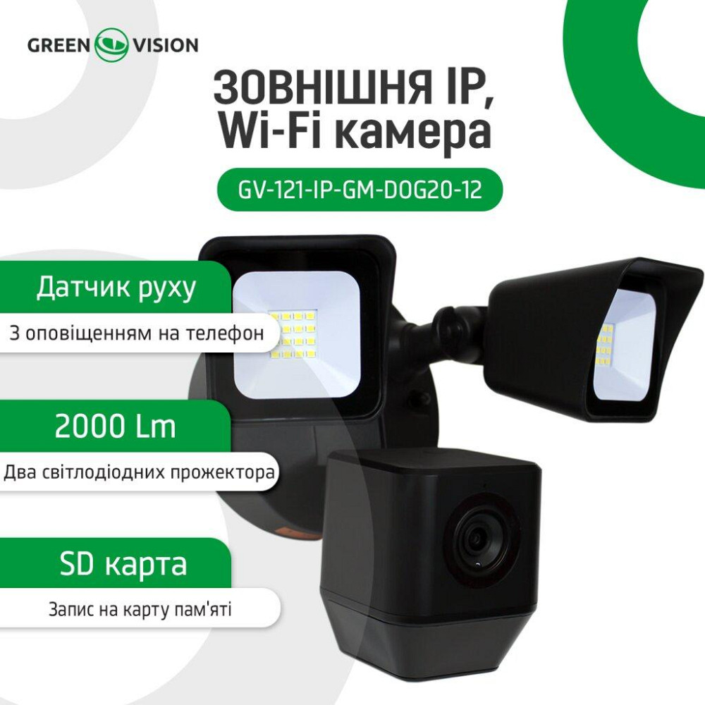 Наружная IP, Wi-Fi камера GV-121-IP-GM-DOG20-12 Киев - изображение 5