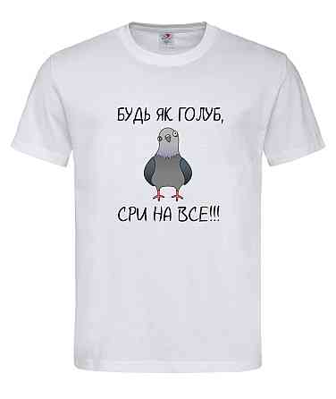 Футболка "Будь як голуб — сри на все!" Білий, XXL Городище