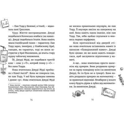 Книга Джуді Муді йде до коледжу. Книга 8 - Меґан МакДоналд Видавництво Старого Лева (9786176796268) Винница