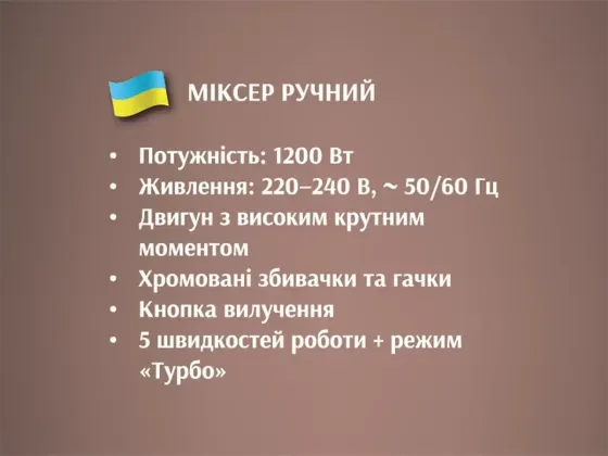 Міксер ручний 1200Вт BITEK BT-5526 5 швидкостей,т 4 насадки, 26000 об/хв Київ