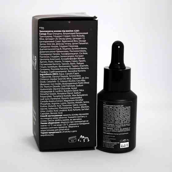 Пеларт Увлажняющая база под макияж Pelart Laboratory Moisturizing Makeup Base «Liel», 30 мл Днепр