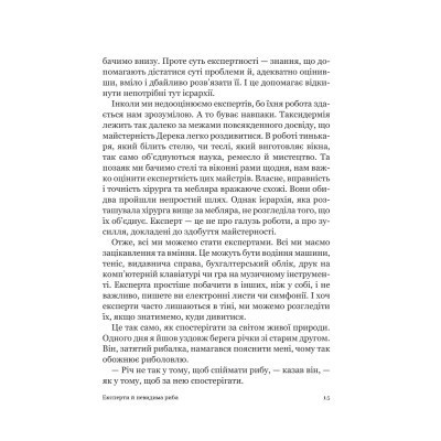 Книга Як стати експертом. Шлях до майстерності - Роджер Нібон Vivat (9789669827197) Вінниця - фото 7
