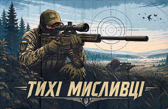 Прапор Тихі мисливці 1400х900 мм Запоріжжя