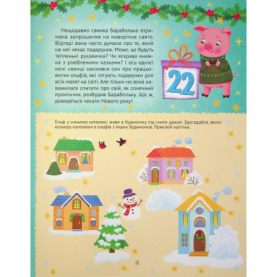 Книга Новорічний квест - Альона Пуляєва Vivat (9789669425348) Винница - изображение 7