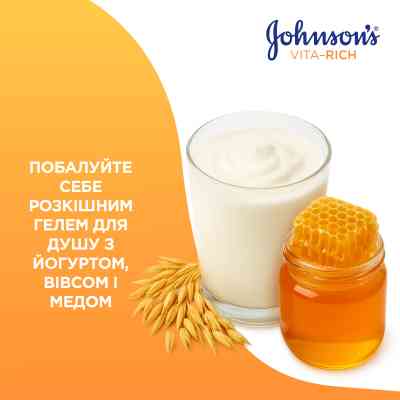 Гель для душа Johnson's Vita-Rich Ухаживающий с йогуртом, овсом и медом 400 мл (3574661385730) Винница