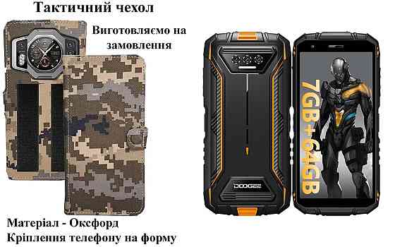 Тактичний чохол для Cubot X50, Cubot X70, Cubot X90, кріпиться до спорядження на липучці Київ