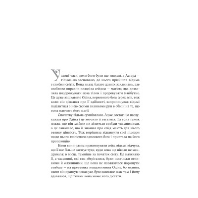 Книга Cерце відьми - Женев'єва Ґорнічек Yakaboo Publishing (9786178225223) Вінниця - фото 9