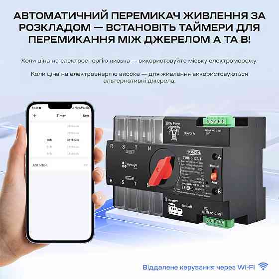 Автоматичний перемикач (АВР) під DIN-рейку з Wi-Fi TOMZN TOQ7e-125/4P 125A 4 полюси (51-00121) Киев