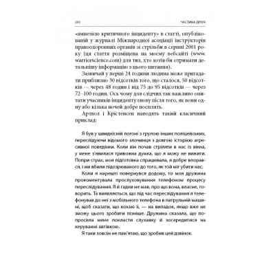 Книга Бій. Психологія і фізіологія воїна в часи війни та миру - Дейв Ґроссман, Лорен Крістенсен Астролябія (9786176642718) Винница