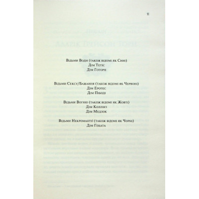 Книга Ковен. Книга 1 - Гарпер Л. Вудз КСД (9786171513532) Вінниця - фото 11