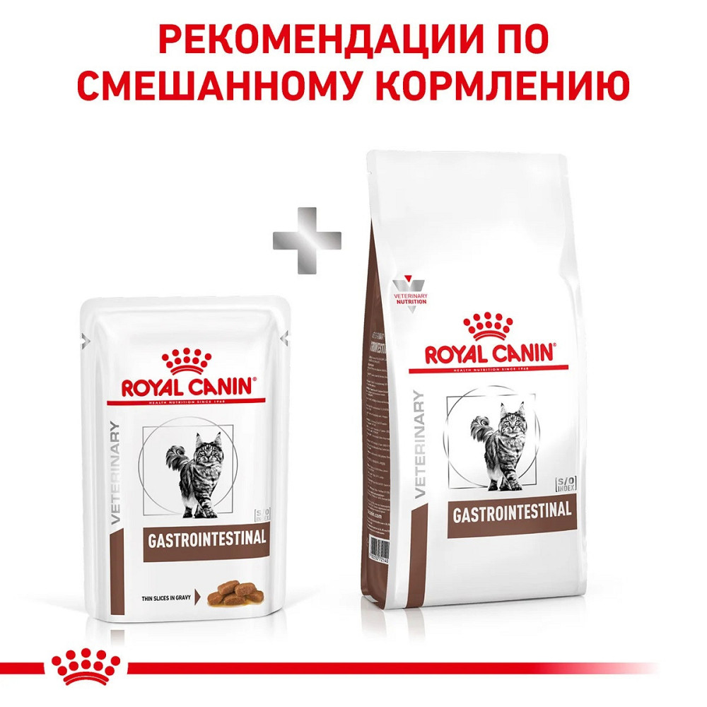 Royal Canin Gastrointestinal (Роял Канін Гастро Інтестинал) вологий корм для кішок для травлення 85 г х 12 шт. Запоріжжя - фото 7