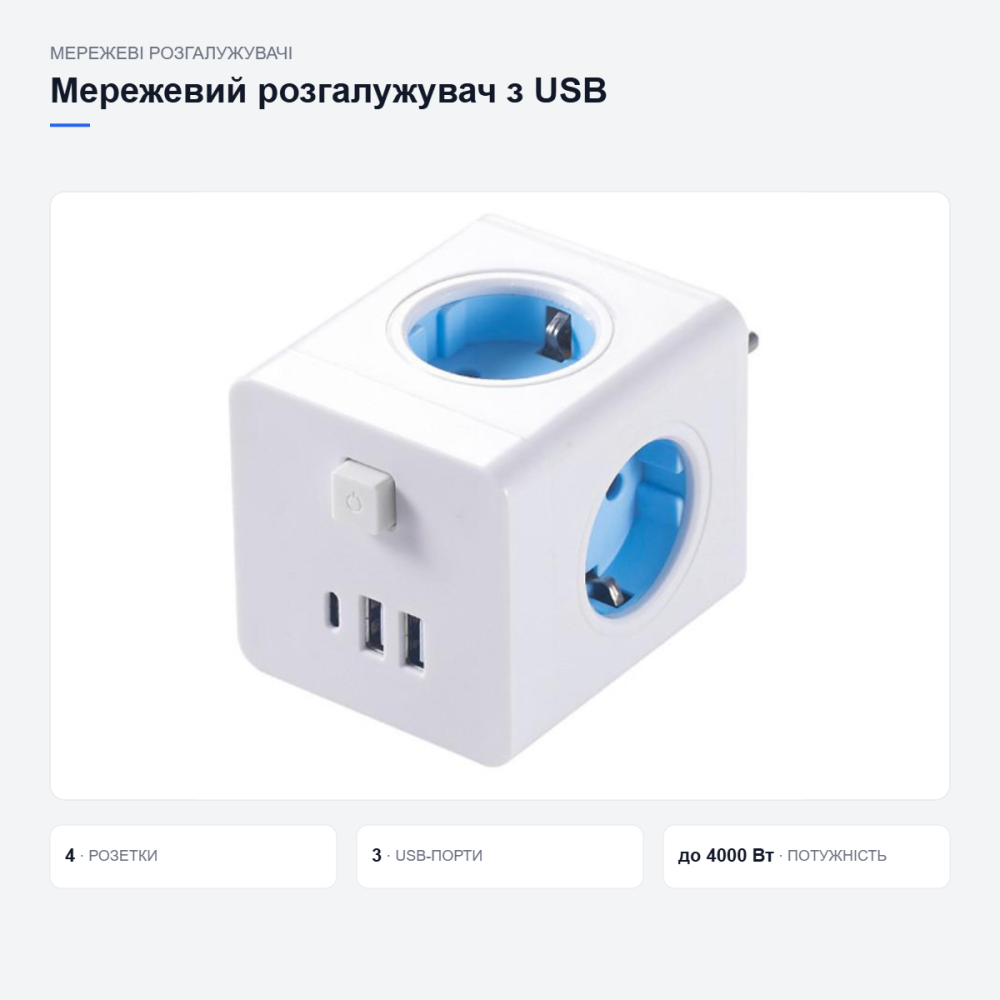 Мережевий розгалужувач Power Cube з USB Київ - фото 13