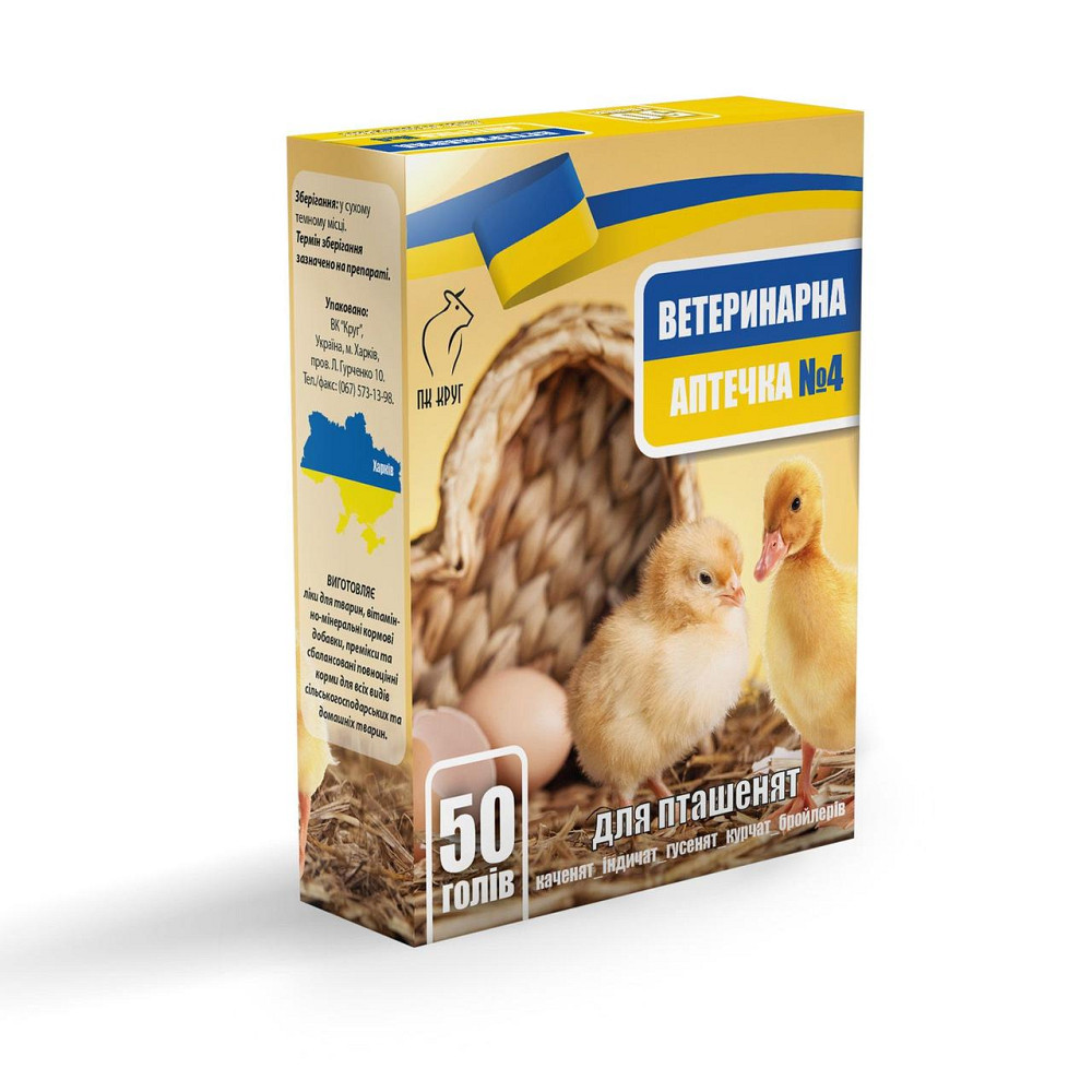 Ветеринарна аптечка №4 на 50 голів для каченят, індичат, гусенят, курчат та бройлерів (Круг) Вінниця - фото 1