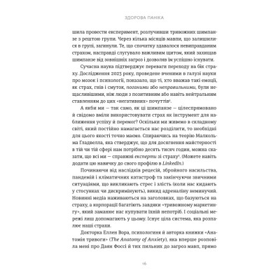 Книга Здорова паніка - Фарнуш Торабі Видавництво Старого Лева (9789664485088) Вінниця - фото 8