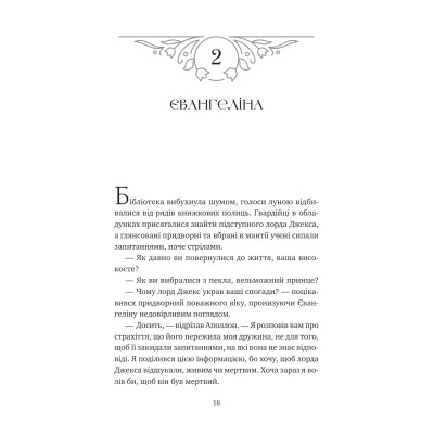 Книга Прокляття справжнього кохання (Одного разу розбите серце #3) - Стефані Ґарбер Vivat (9786171708785) Винница - изображение 7