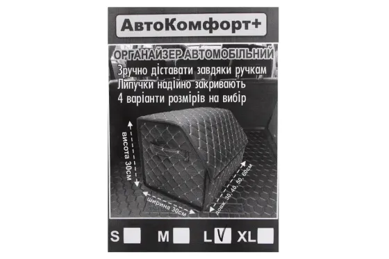 Сумка в багажник на липучках кожзам 50*30*30 см АвтоКомфорт черный/серая нить Винница