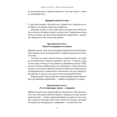 Книга Багатий тато, бідний тато - Роберт Кійосакі Наш Формат (9786178441173) Вінниця - фото 5
