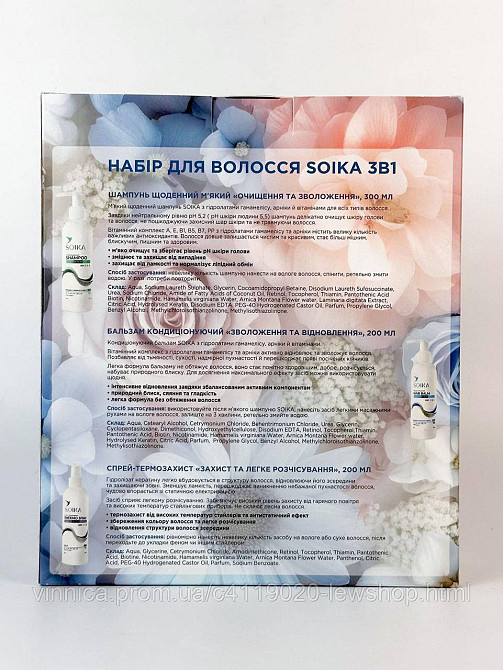 Весенний набор для волос Soika Очистка и Увлажнение 3-в-1 Черновцы - изображение 9