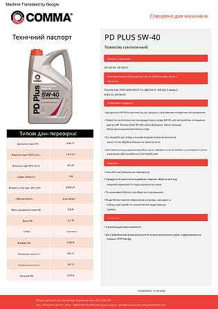 Моторне масло Comma PD Plus 5W-40 1л Львів