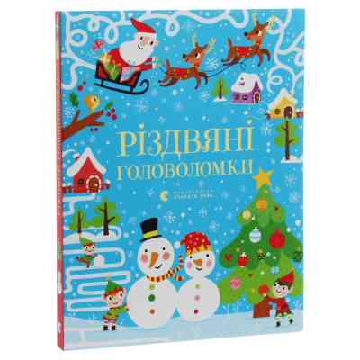 Книга Різдвяні головоломки - Саймон Тадгоуп Видавництво Старого Лева (9786176797548) Вінниця