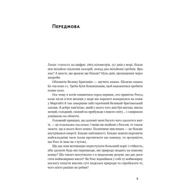 Книга Мистецтво стійкості: стратегії для незламного розуму і тіла - Росс Еджлі Наш Формат (9786178115104) Винница - изображение 11