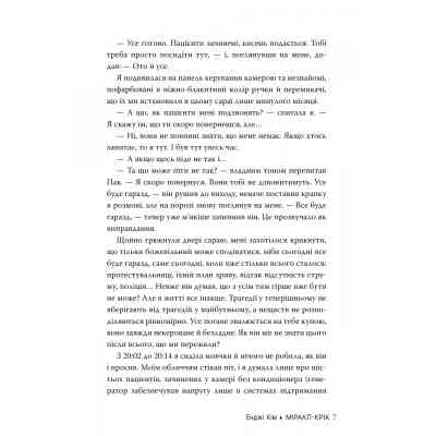 Книга Міракл-Крік - Енджі Кім Видавництво РМ (9786178426934) Винница