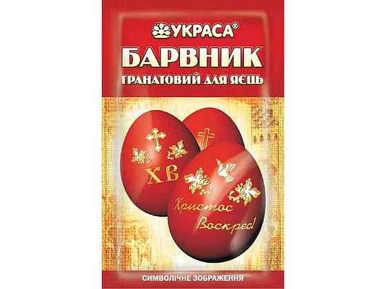 Краситель для ежедневных яиц гранатовый 5г ТМ УКРАСА Solmir Киев