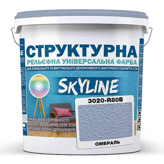 Фарба кольорова СТРУКТУРНА Skyline 3020-R80B Омбраль 8 кг Харьков