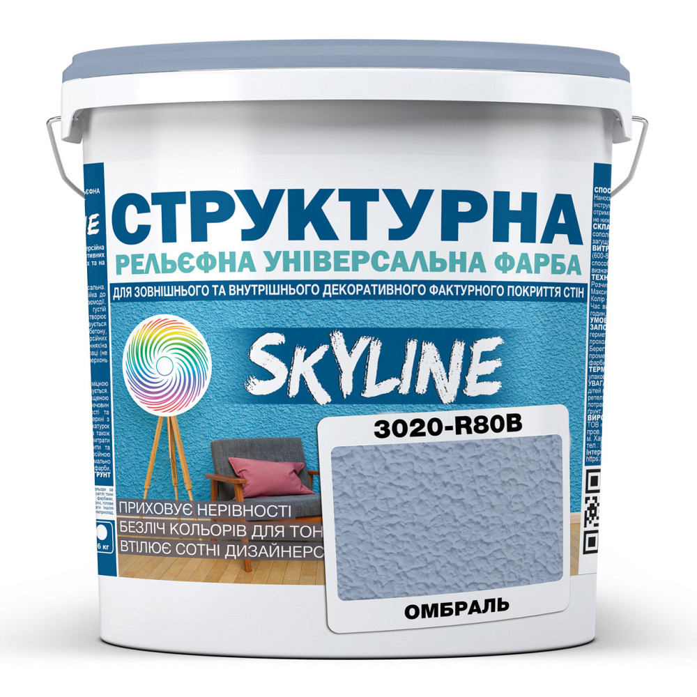 Фарба кольорова СТРУКТУРНА Skyline 3020-R80B Омбраль 8 кг Харьков - изображение 1